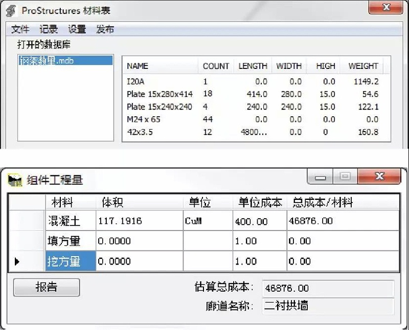 鐵路工程BIM正向設計