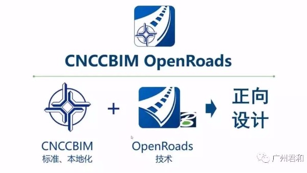 公開課 | CNCCBIM Open Roads 教程