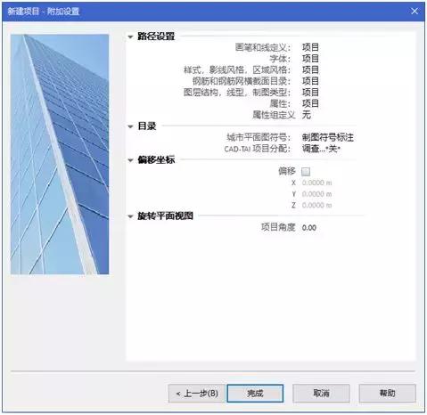裝配式建筑：Planbar基礎系列：1.1創建項目