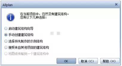 裝配式建筑：Planbar基礎系列： 1.1創建項目