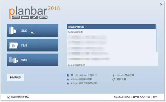 裝配式建筑：Planbar基礎系列： 1.1創建項目