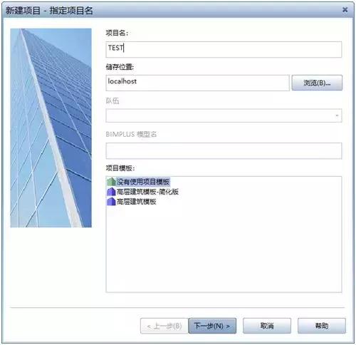 裝配式建筑：Planbar基礎系列： 1.1創建項目