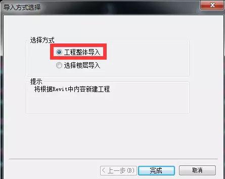 revit導入方式