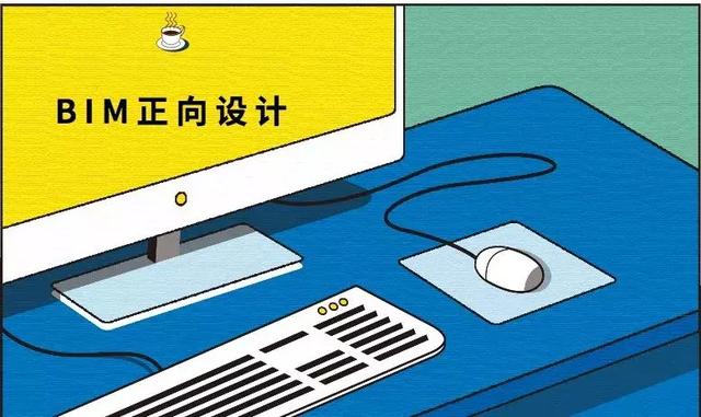 BIM正向設計大家所關心的要點