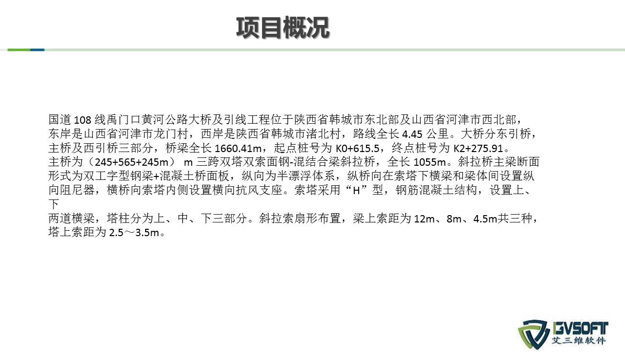 土木BIM軟件