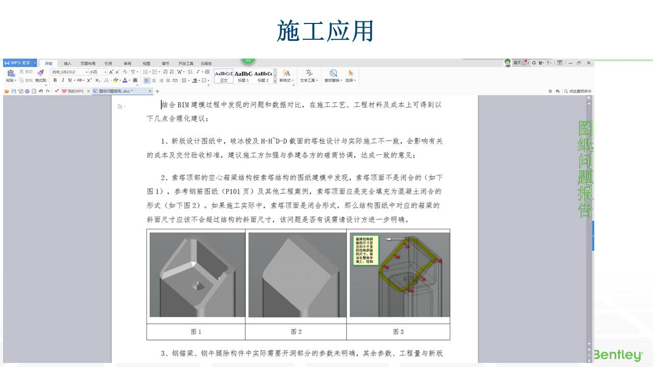 土木BIM軟件