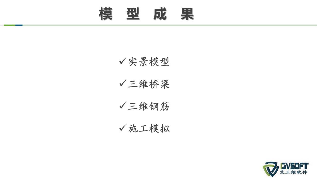 土木BIM軟件