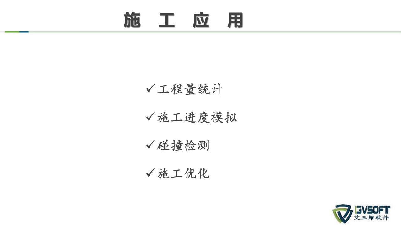 土木BIM軟件