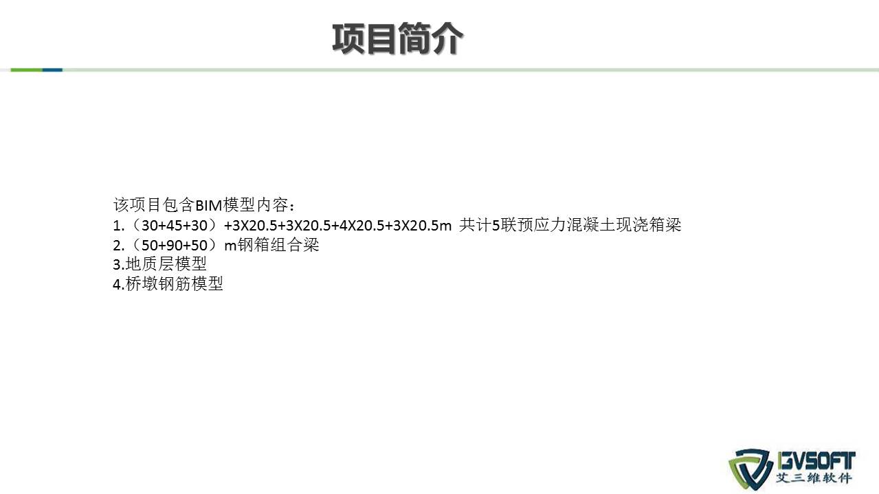 土木BIM軟件
