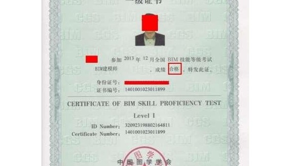 BIM建模技術證書有什么用途?