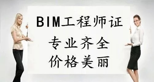 一般考BIM工程師證怎么收費？考高級需要多少錢？