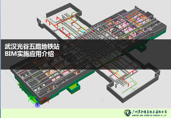 武漢光谷五路地鐵站 BIM實施應用項目概況