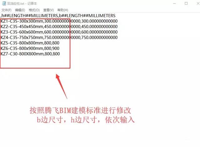 如何在Revit中快速創建不同尺寸的混凝土矩形柱和矩形梁