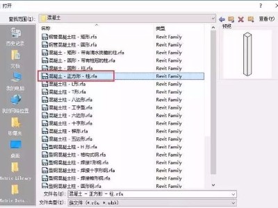 如何在Revit中快速創建不同尺寸的混凝土矩形柱和矩形梁