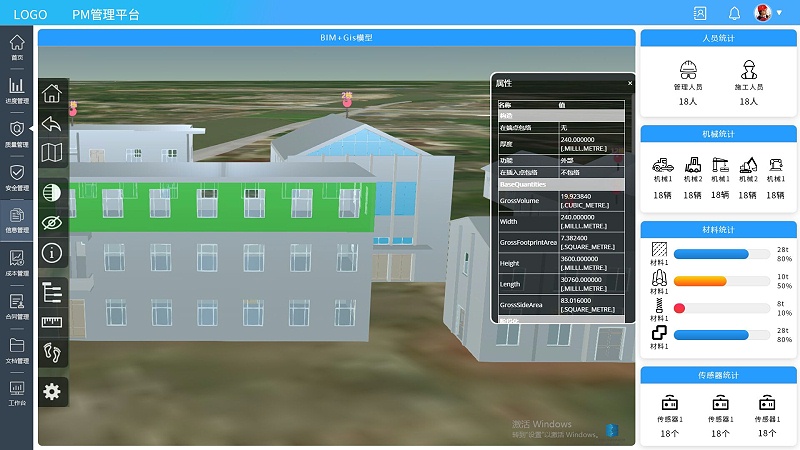 i3v施工管理平臺產品簡介
