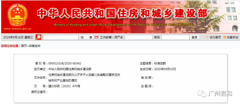 住建部公布第二批18個裝配式建筑范例城市和133個產業基地