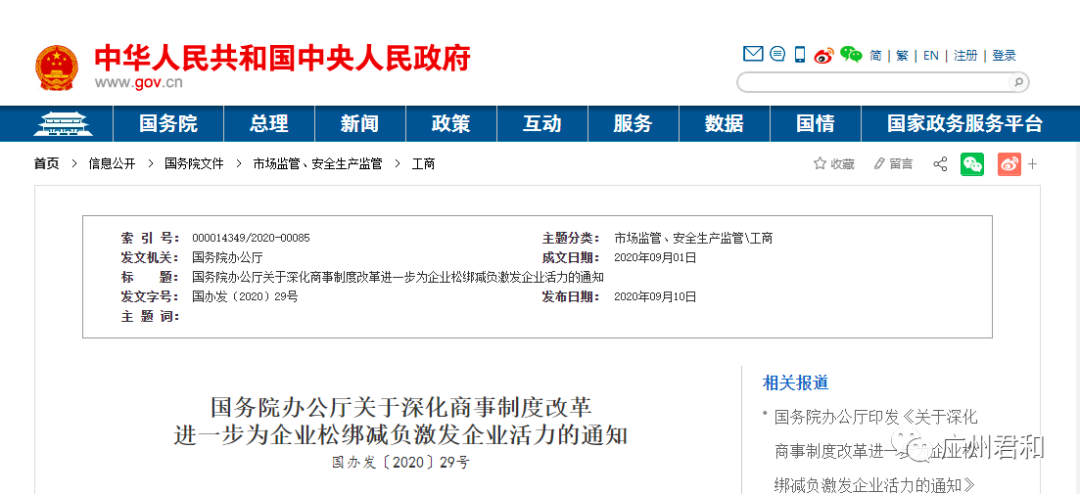 重磅！國辦發文，12項改革舉措，進一步為企業松綁減負