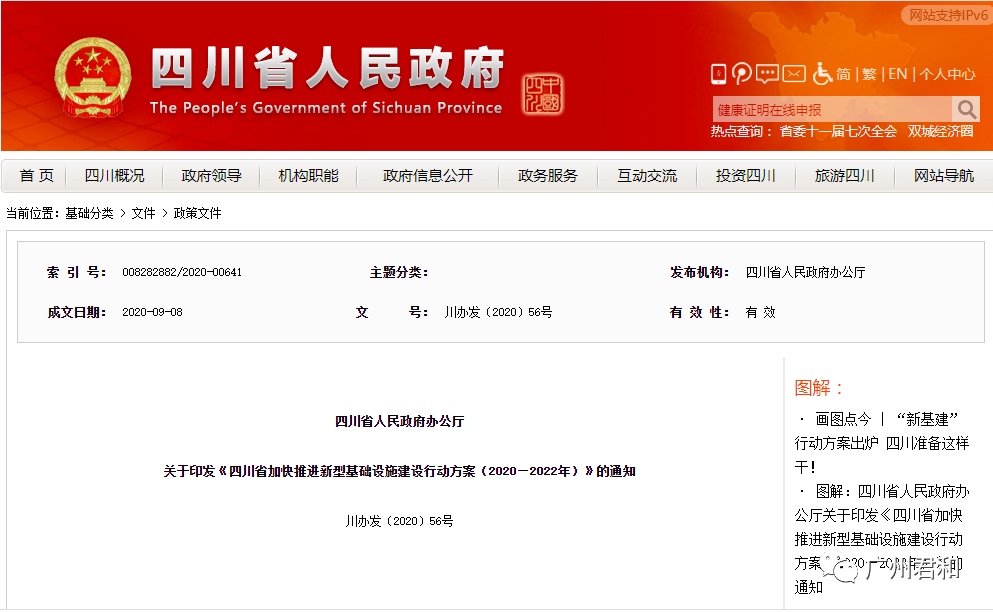 重磅！四川省力爭3年內讓新型基礎設施建設取得突破性進展