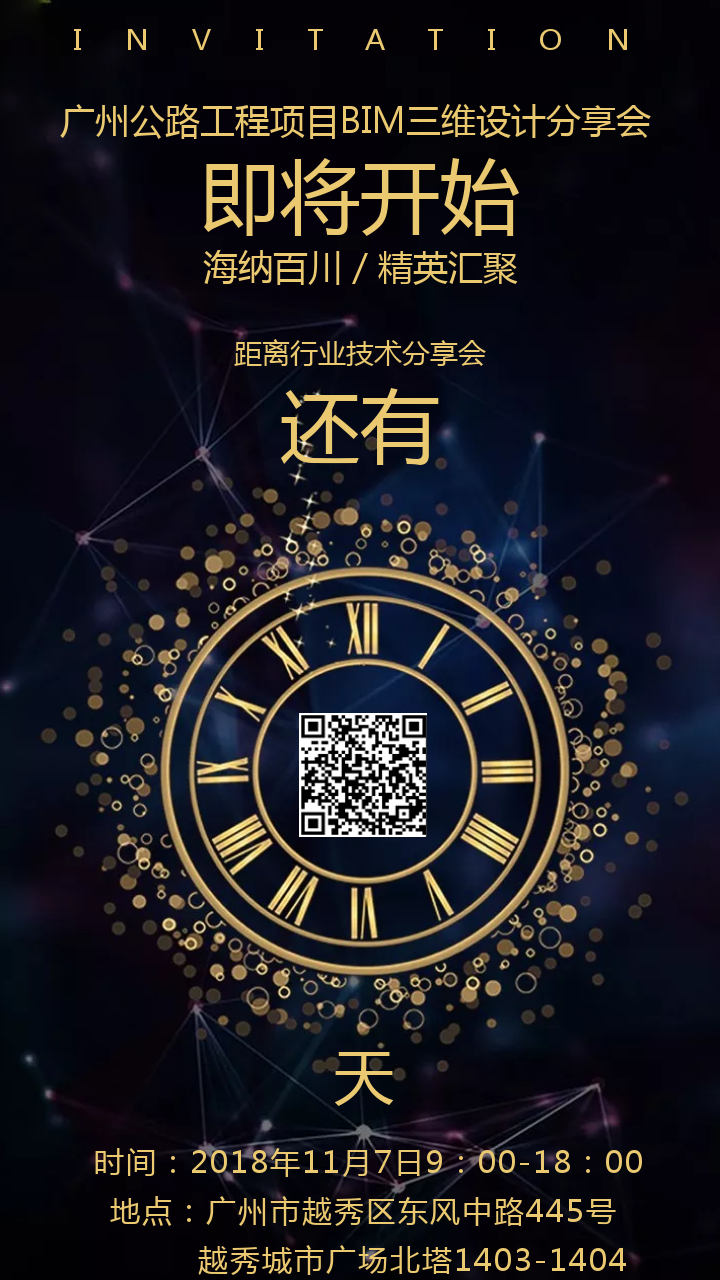 廣州分享會