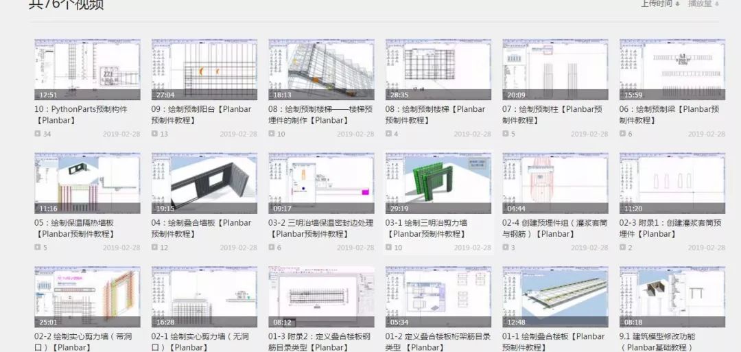 福利！裝配式建筑BIM軟件Planbar免費試用30天