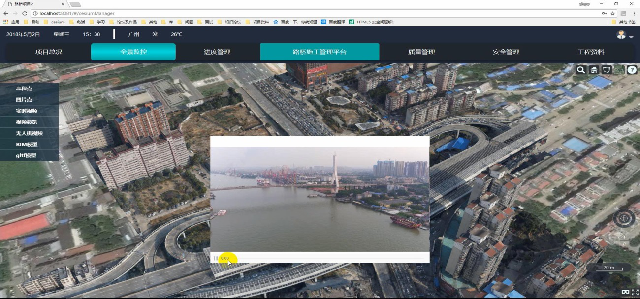 BIM路橋施工管理平臺