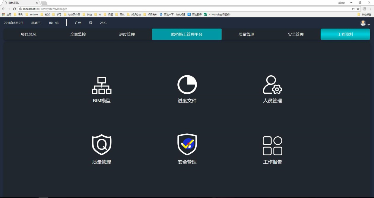 BIM路橋施工管理