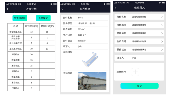 BIM路橋施工管理