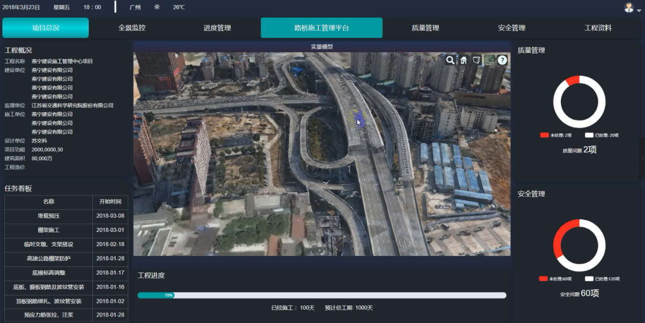 bim路橋施工管理平臺WEB端