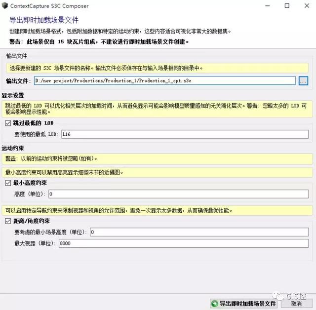 ContextCapture隱藏功能詳解及案例