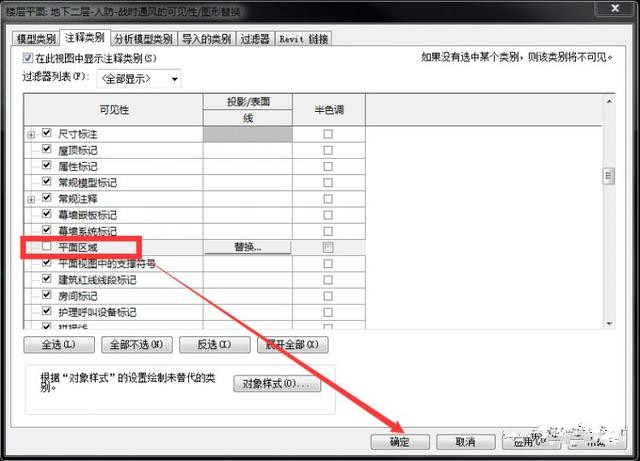 通過快捷鍵“vv”可見性將“平面區域”前的對勾取消