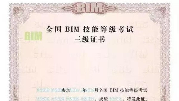 2019全國BIM技能|考一次試可以拿兩個證書？