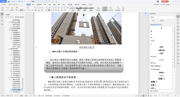 BIM招投標技術_BIM咨詢公司