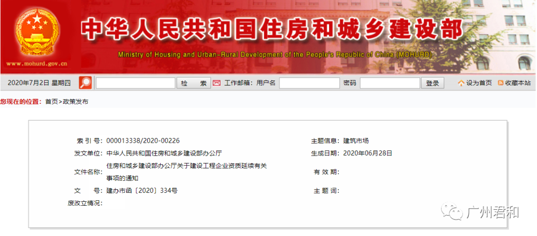 延期！住建部發文，建設工程企業資質證書延長至……