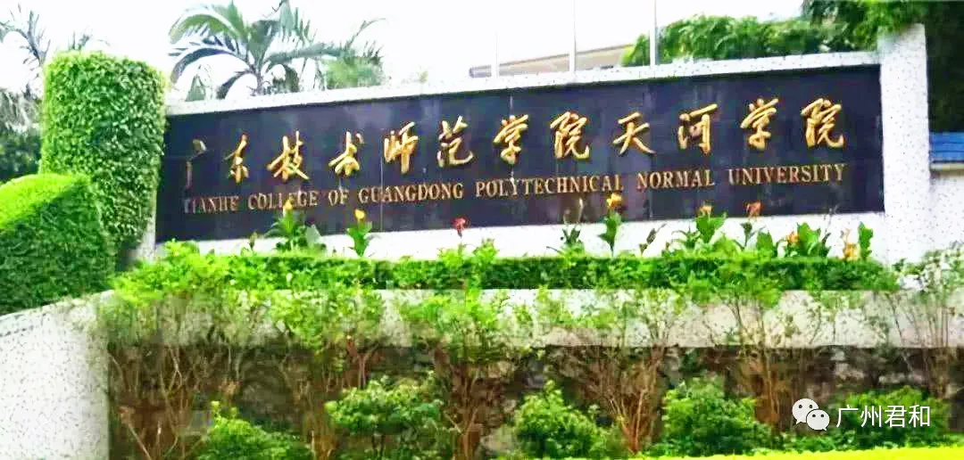 簽約！ 艾三維技術與廣東技術師范大學天河學院簽訂校企合作協議