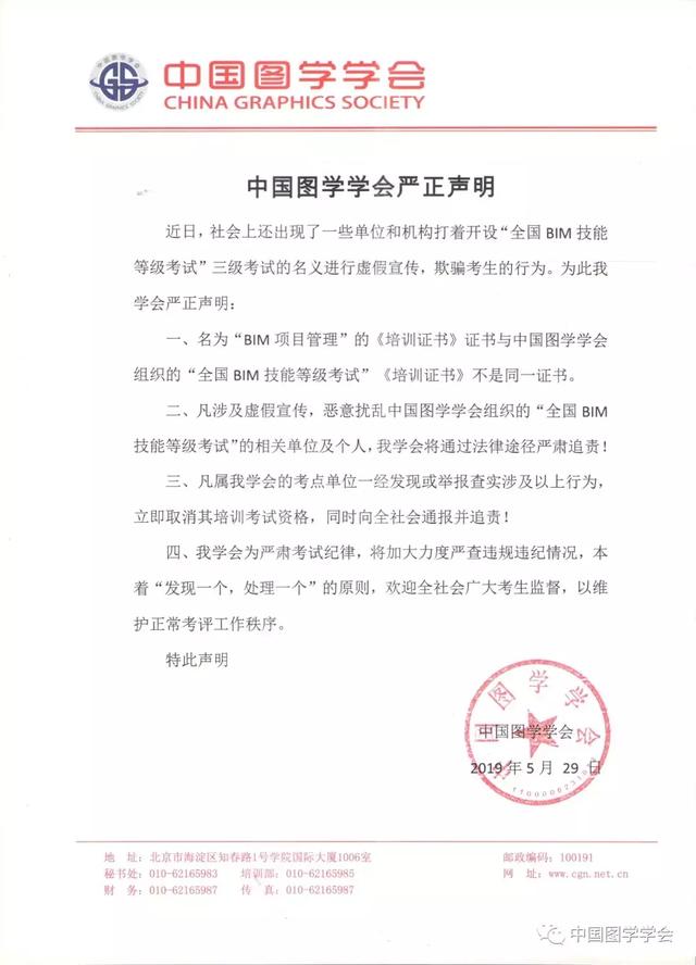 中國圖學學會對“全國BIM技能等級考試”的權威說明