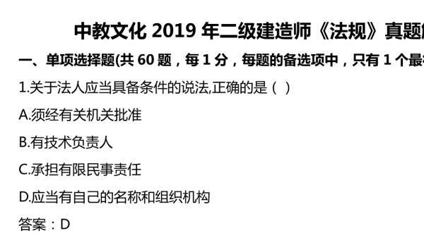2019 年二級建造師《工程法規》真題解析
