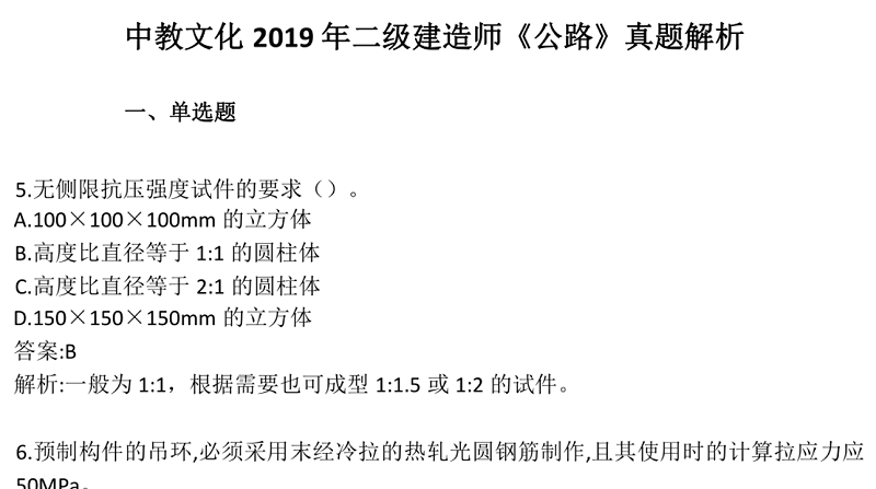 中教文化 2019 年二級建造師《公路工程》真題