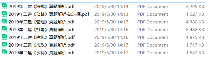 中教文化 2019 年二級建造師《公路工程》真題