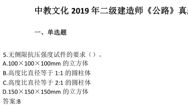 中教文化 2019 年二級建造師《公路工程》真題