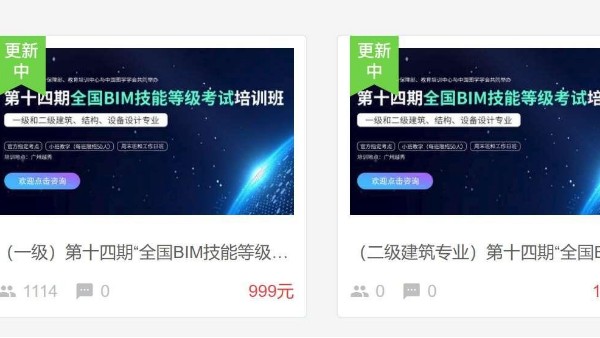 2019最新全國bim技能等級考試考什么？bim等級考試課程大綱