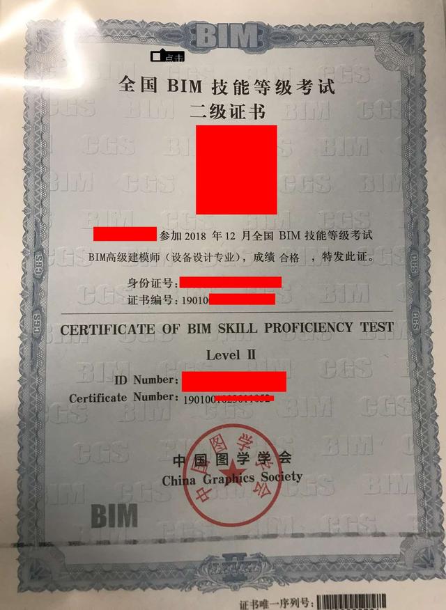 全國BIM技能等級考試二級級證書