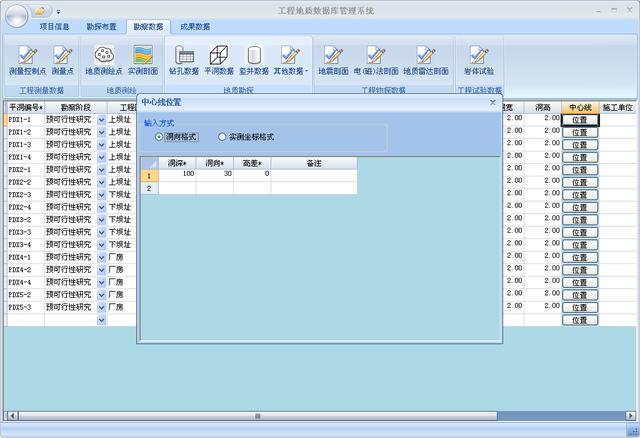 開發案例-水電工程地質協同設計系統