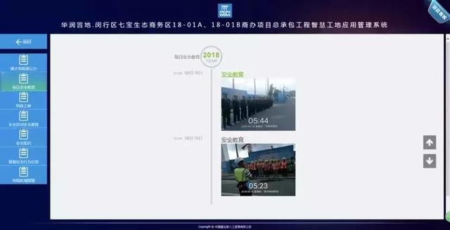智慧工地管理平臺應用案例