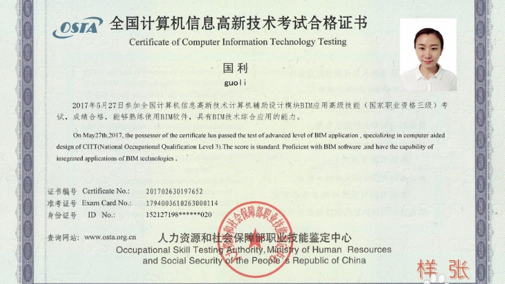 bim證書哪個含金量高？國內4種BIM證書分析