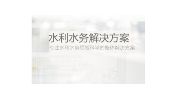 BIM定義水利工程建設和管理的未來