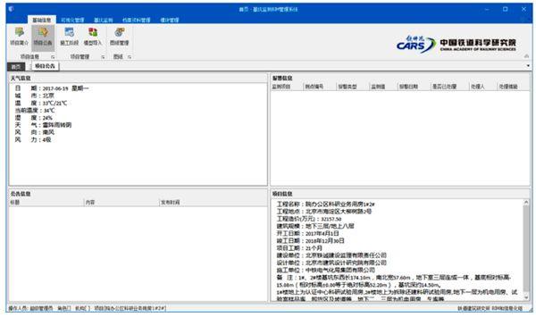 BIM基坑監測管理系統