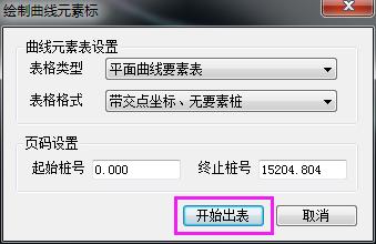 緯地道路設計軟件如何將“直曲表”轉換為線路圖