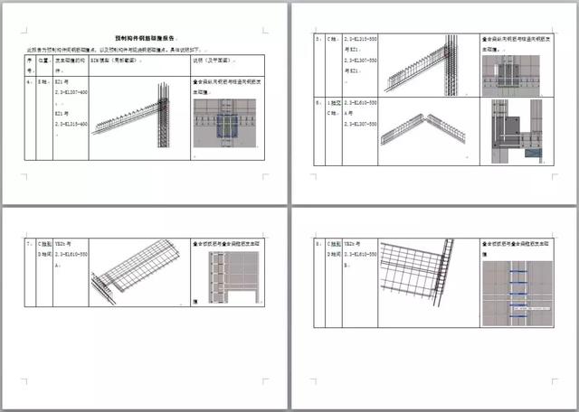 BIM教材--土建碰撞