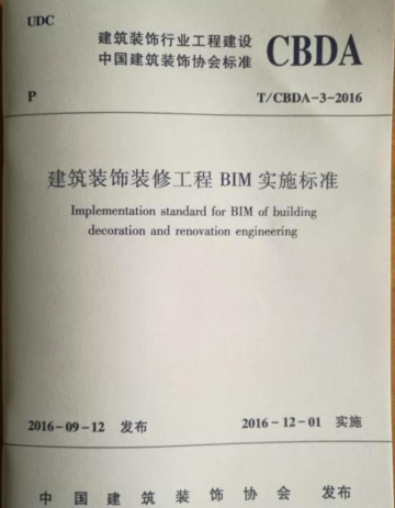 裝配式與BIM的關系