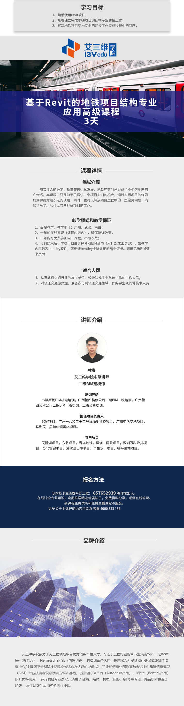 基于Revit的地鐵項目結構專業應用高級課程 建議3天